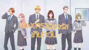 太陽よりも眩しい星 kép