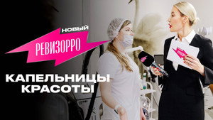 Новый Ревизорро 1. évad Ep.2 2. epizód