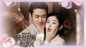 爱情坠落的那天 kép