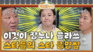 제철 요리해 주는 옆집 누나 (제철누나) 1. évad Ep.5 5. epizód