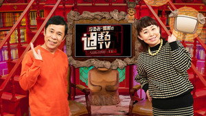 なるみ・岡村の過ぎるTV kép