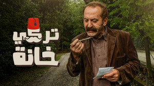 تركي خانة kép