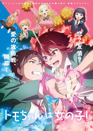 Tomo-chan wa Onnanoko! poszter