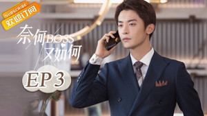奈何BOSS又如何 1. évad Ep.3 3. epizód