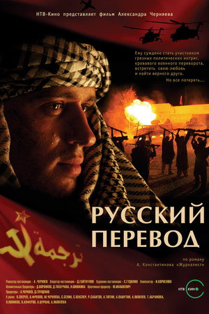 Русский перевод poszter