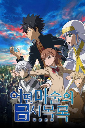 A Certain Magical Index poszter