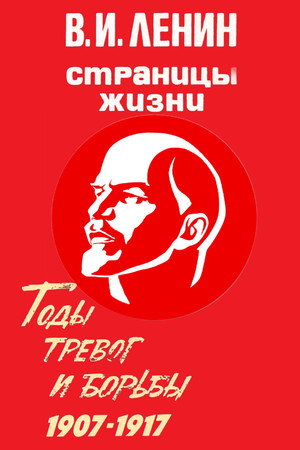 В.И.Ленин. Страницы жизни 6. évad (1987-08-05) poszter