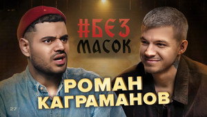 Без масок 1. évad Ep.1 1. epizód