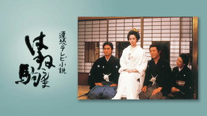 はね駒 kép