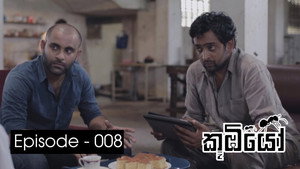 කූඹියෝ 1. évad Ep.8 8. epizód