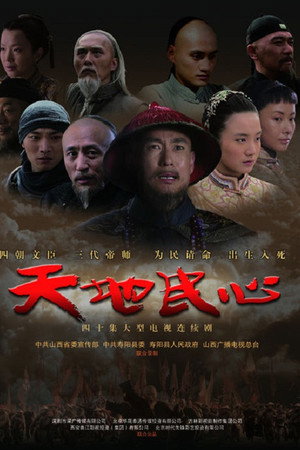 天地民心 2. évad (2010-07-26) poszter
