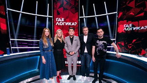 Где логика? 5. évad Ep.34 34. epizód