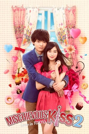 イタズラなKiss～Love in TOKYO poszter