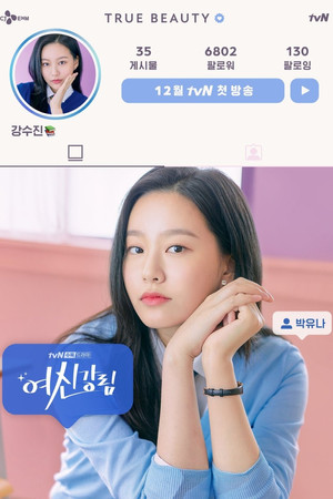 여신강림 poszter