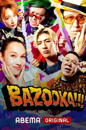 BAZOOKA!!! 6. évad (2023-03-04) poszter