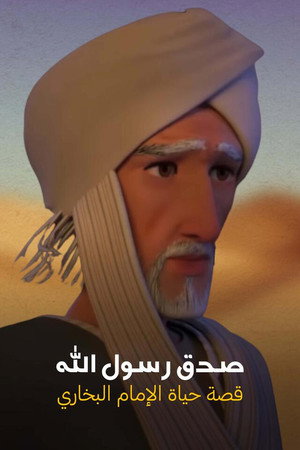 Sadqa Rasol Allah poszter