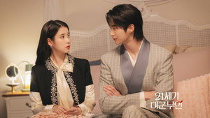21세기 대군부인 kép