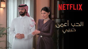 Vak szerelem: Arab fejezet kép
