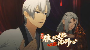 剑网3·侠肝义胆沈剑心 Speciális epizódok Ep.6 6. epizód