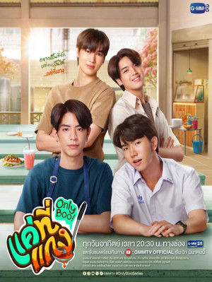 แค่ที่แกง poszter