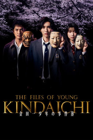 金田一少年の事件簿 1. évad (2022-04-24) poszter