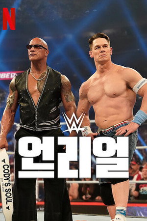 WWE: Unreal poszter