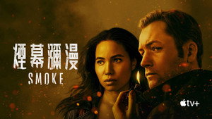 Smoke kép