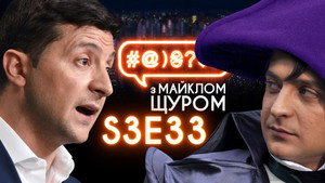 #@)₴?$0 з Майклом Щуром 3. évad Ep.33 33. epizód