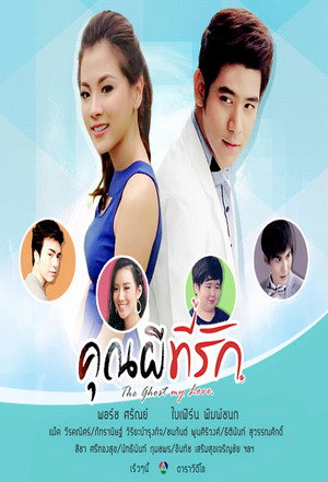 ครีบนี้หัวใจมีเธอ 1. évad (2014-05-28) poszter