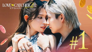 LOVE CATCHER Japan 2. évad Ep.1 1. epizód