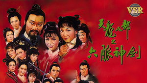 天龍八部 (數碼修復版) kép