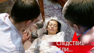 Следствие вели... 12. évad Ep.33 33. epizód