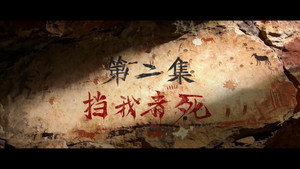 光阴之外 1. évad Ep.2 2. epizód