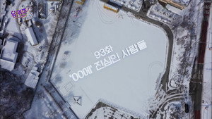 유 퀴즈 온 더 블럭 1. évad Ep.93 93. epizód