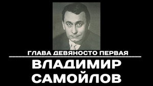 Чтобы помнили 1. évad Ep.91 91. epizód