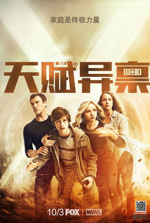 X-Men: The Gifted - Kiválasztottak poszter
