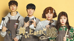 날아올라라 나비 kép