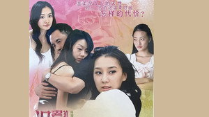 温柔的背后 kép
