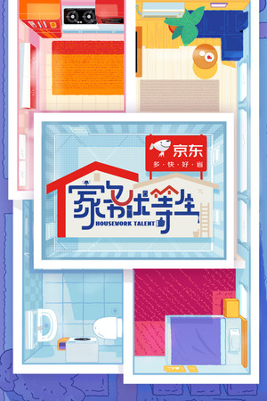 家务优等生 poszter