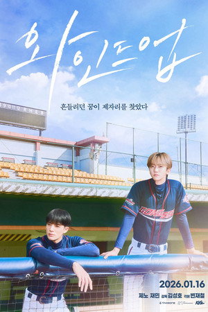 와인드업 1. évad (2026-01-16) poszter