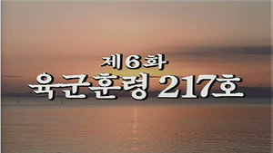 제2공화국 1. évad Ep.6 6. epizód