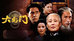 大宅门 kép