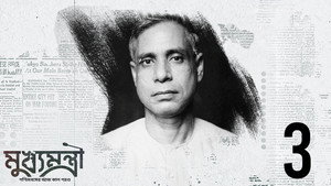 মুখ্যমন্ত্রী 1. évad Ep.3 3. epizód