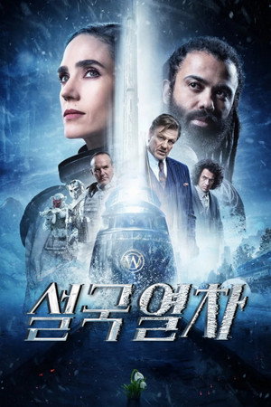 Snowpiercer – Túlélők viadala poszter