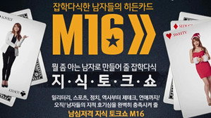 잡학다식한 남자들의 히든카드 M16 kép
