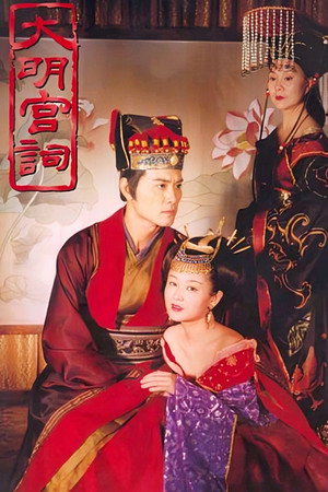 大明宫词 poszter
