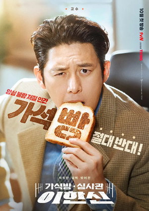 가석방 심사관 이한신 poszter