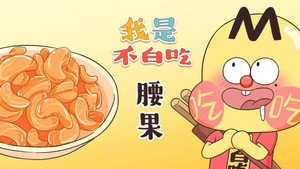 我是不白吃 1. évad Ep.366 366. epizód