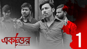 একাত্তর 1. évad Ep.1 1. epizód