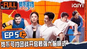 势不可挡 1. évad Ep.9 9. epizód